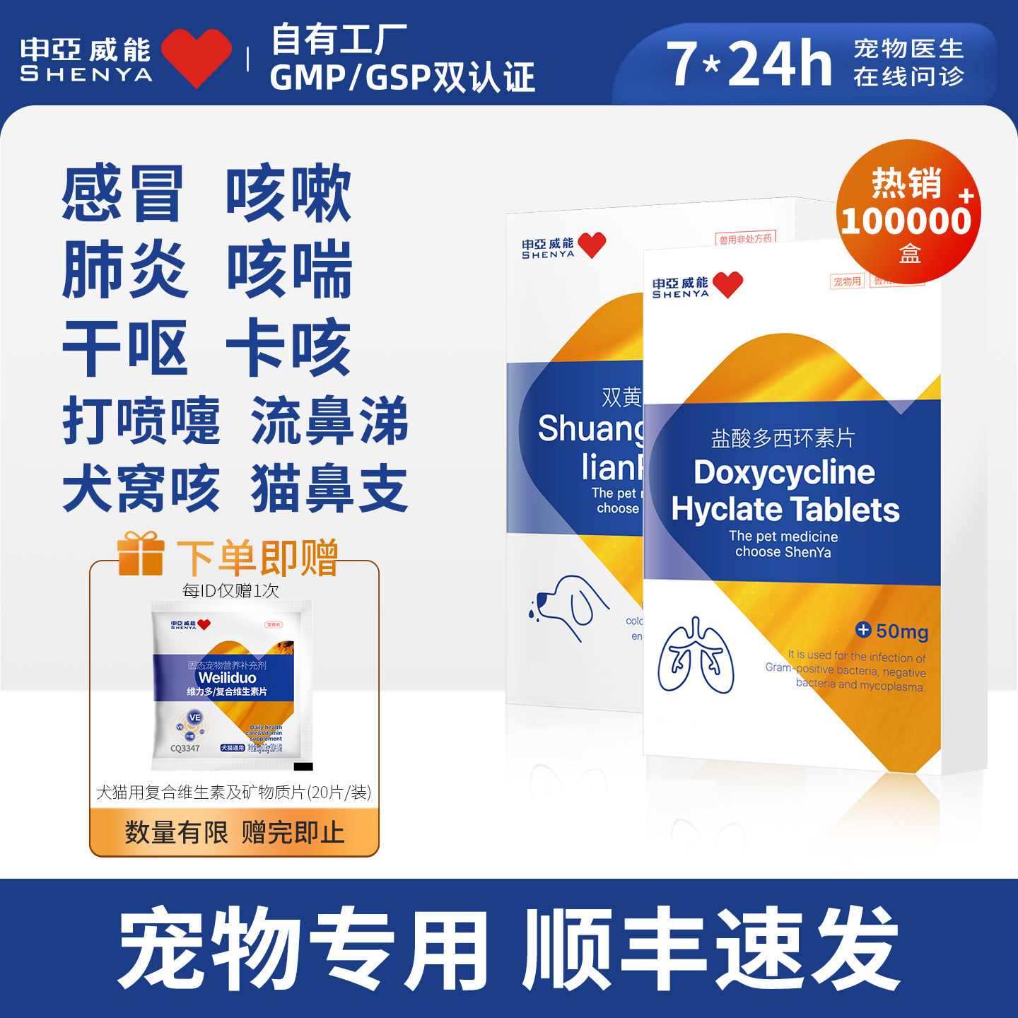 申亚威能狗狗感冒药猫咪咳嗽打喷嚏流涕猫鼻支宠物消炎多西环素片,宠物/宠物食品及用品,狗呼吸道疾病药品,淘宝优惠券,粉丝福利购,淘宝优惠卷