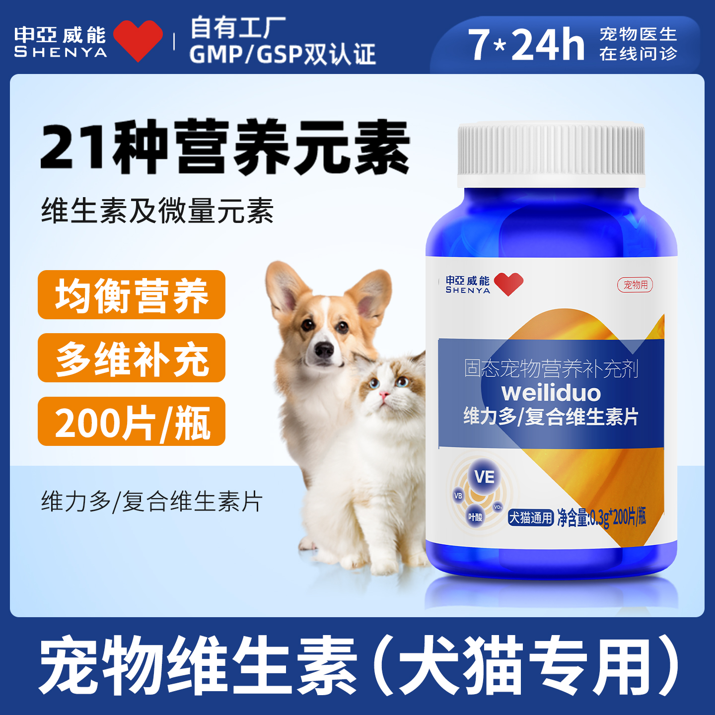SHENYA申亚威能猫咪维生素狗狗猫猫宠物专用复合营养片微量元素片