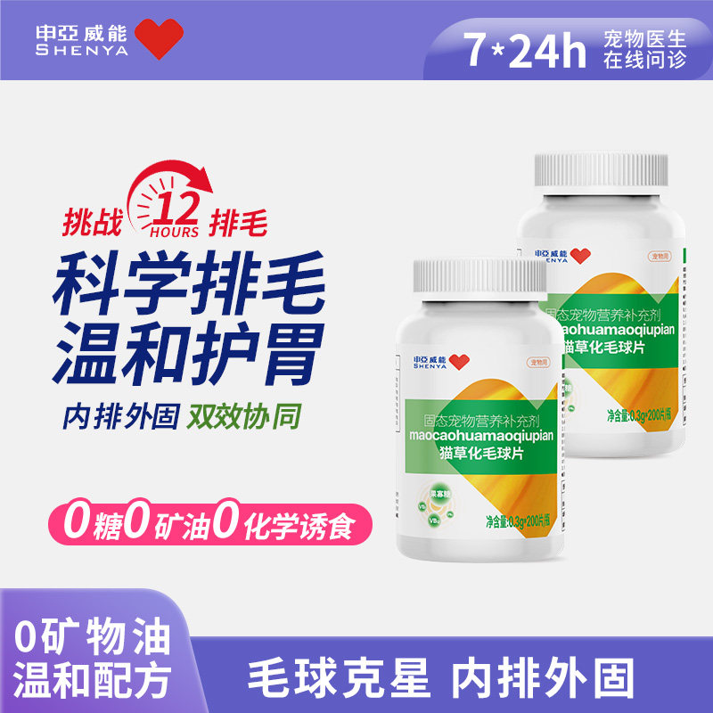 申亚威能猫草化毛球片猫咪专用化毛膏温和排毛猫多维绿草颗粒十字