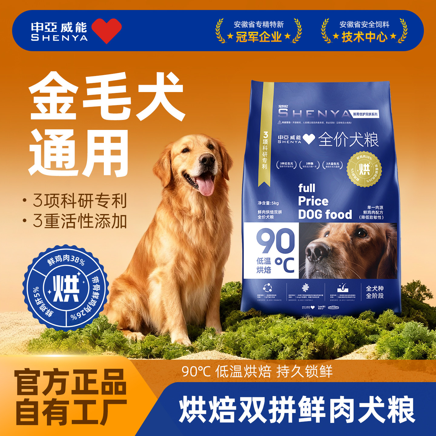 申亚威能全价金毛粮10斤大包装