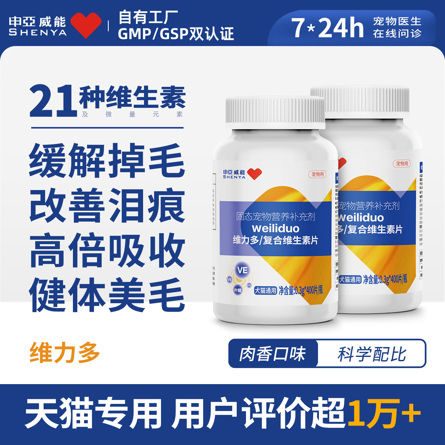 申亚威能猫咪复合维生素片猫多维狗狗营养补充剂宠物用维b防掉毛,宠物/宠物食品及用品,猫氨基酸/维生素/钙铁锌,淘宝优惠券,粉丝福利购,淘宝优惠卷