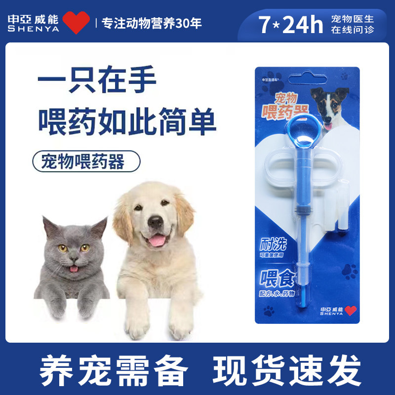 宠物喂药器SHENYA/申亚威能图片