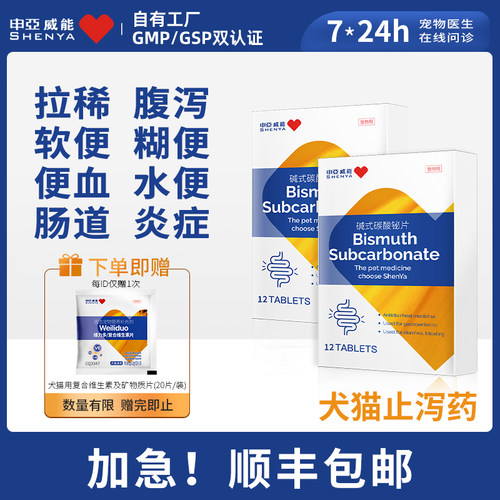 申亚威能猫咪狗狗宠物拉稀止泻药