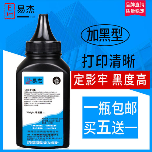 打印清晰 定影牢  买五送一