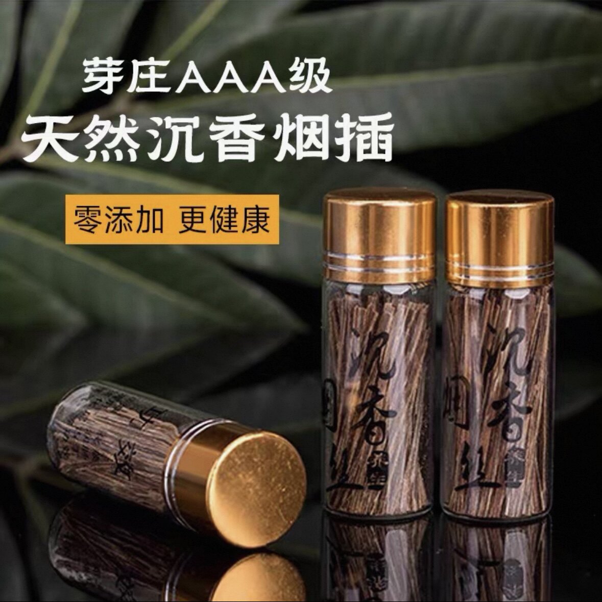 越南芽庄沉香木烟丝烟插条散装烟香薰香料