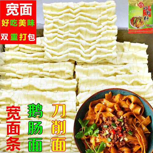 宽面条宽面条鹅肠面刀削面