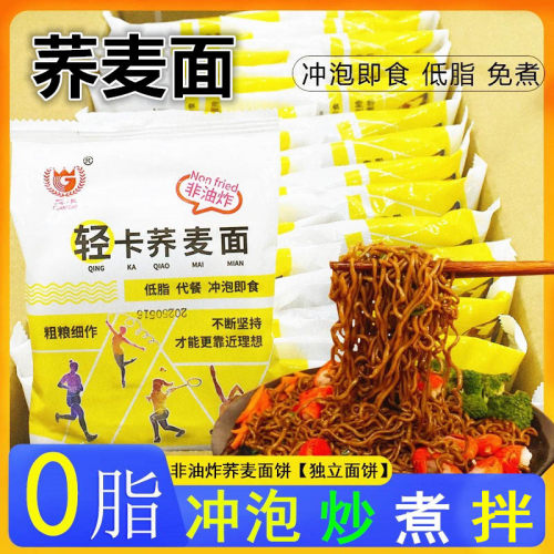 荞麦面方便面面饼0脂肪低脂免煮