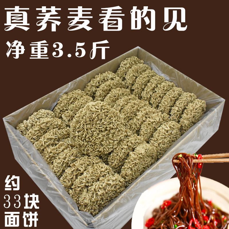 手工荞麦面条速食非油炸方便面面饼低脂主食杂粮火锅面大碗面整箱