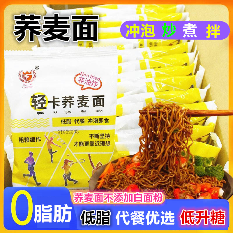 荞麦面方便面饼0脂肪低脂免煮泡