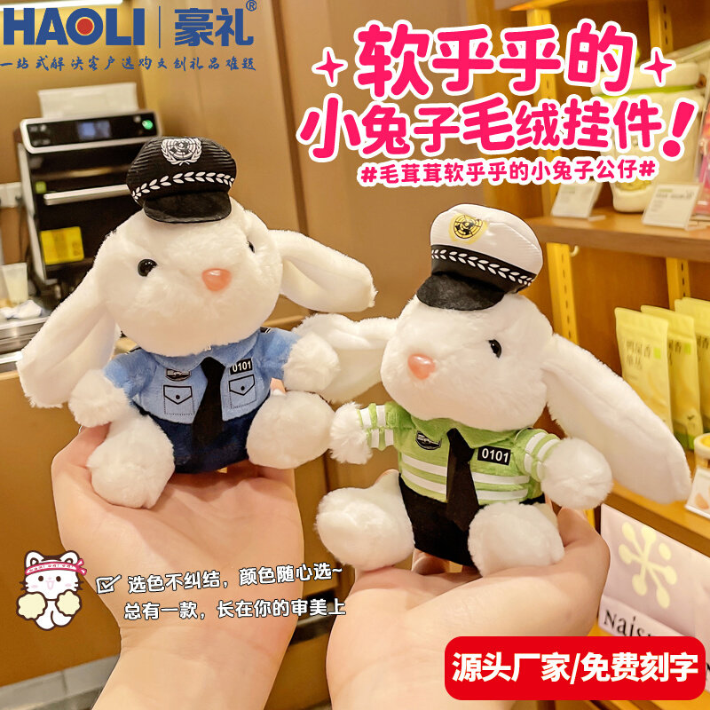 毛绒兔子警官卡通钥匙扣挂件图片