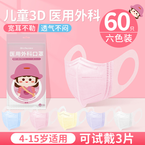 儿童口罩医用外科3d立体女孩专用8到12岁3到6冬季加厚保暖0到6月