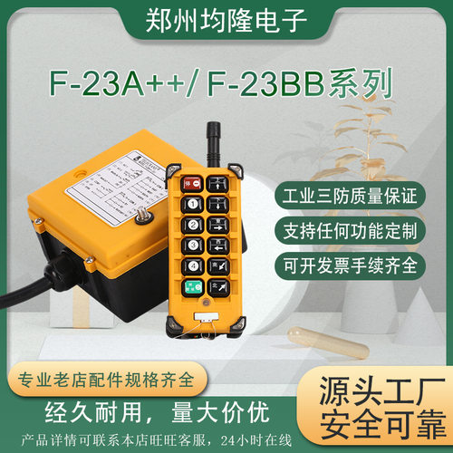 工业遥控器禹鼎F-23A++/F-23BB厂家供应量大优惠行车航吊天车吊车