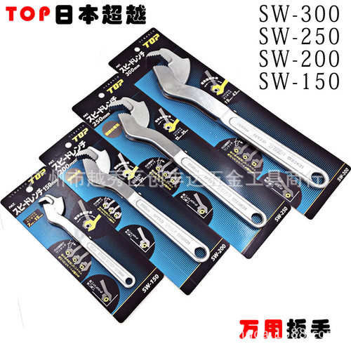日本超越TOP快速扳手SW-300 SW-250 SW-200 SW-150万用扳手