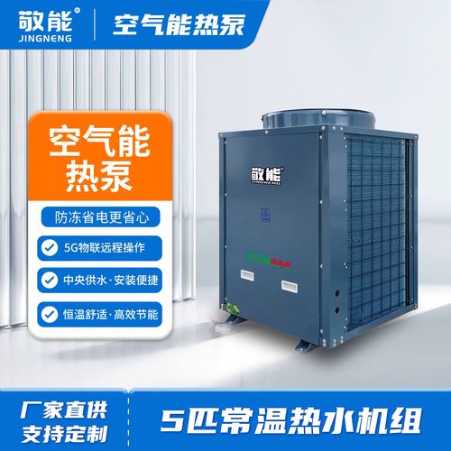 厂家直供 空气能热水器5匹商用热水系统酒店热水机组空气源热泵