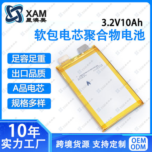 磷酸铁锂3.2V10000mA玩具无人飞机电池聚合物锂电池3.2V10A锂电池
