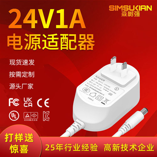 新国标12v2a/24v1a电源适配器半包绝缘插脚充电器S.2防火安全电源