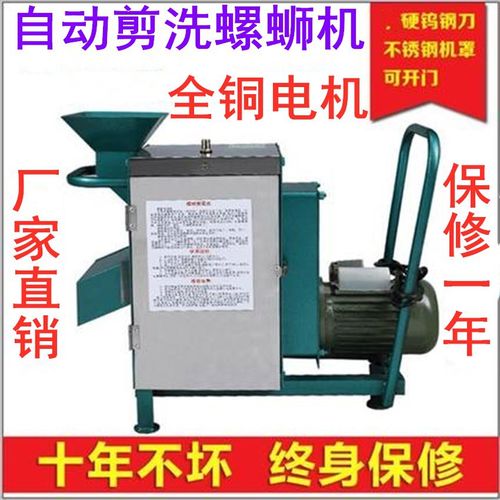 全自动螺蛳去尾机 家用螺丝剪尾机 电动剪螺蛳机器 商用切田螺机