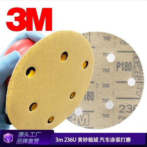 3m5寸6孔砂纸黄砂植绒圆盘砂纸打磨片236u216u背绒汽车干磨砂纸