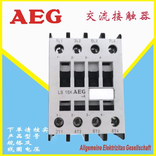 AEG交流接触器LS15K.00 AC24 AC48V AC110V AC230V
