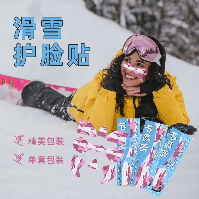滑雪防冻护脸贴冬季户外运动防风防晒护脸肌内效贴布韧带伤防晒贴,运动/瑜伽/健身/球迷用品,其他运动护具,淘宝优惠券,粉丝福利购,淘宝优惠卷