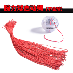 可做补运费用 绳启动款 腕力球专用启动绳红色结实牢固绳子单根