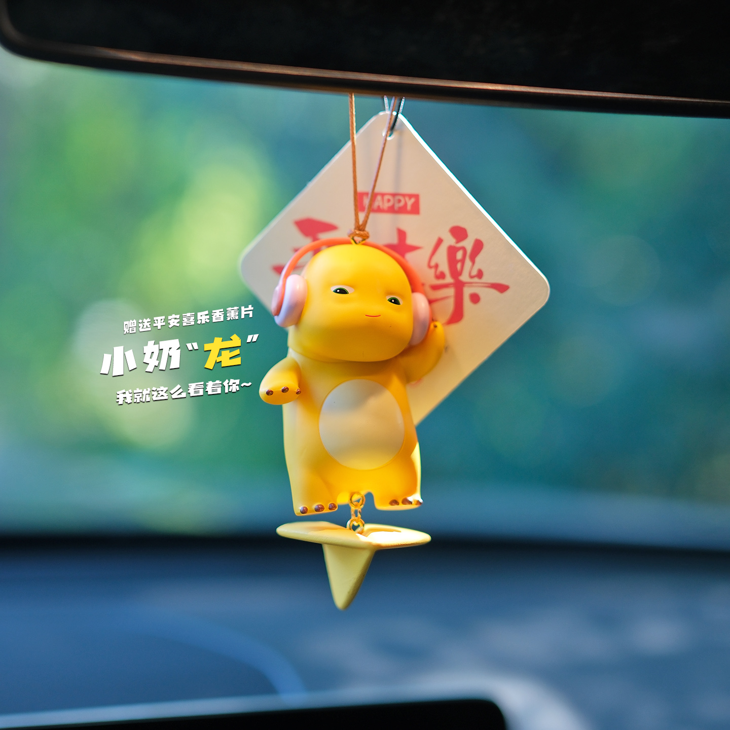 正版奶龙汽车挂件车内挂饰摆件