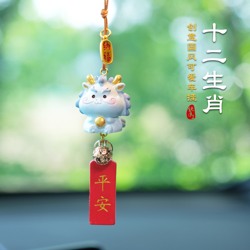 国风十二生肖汽车挂件