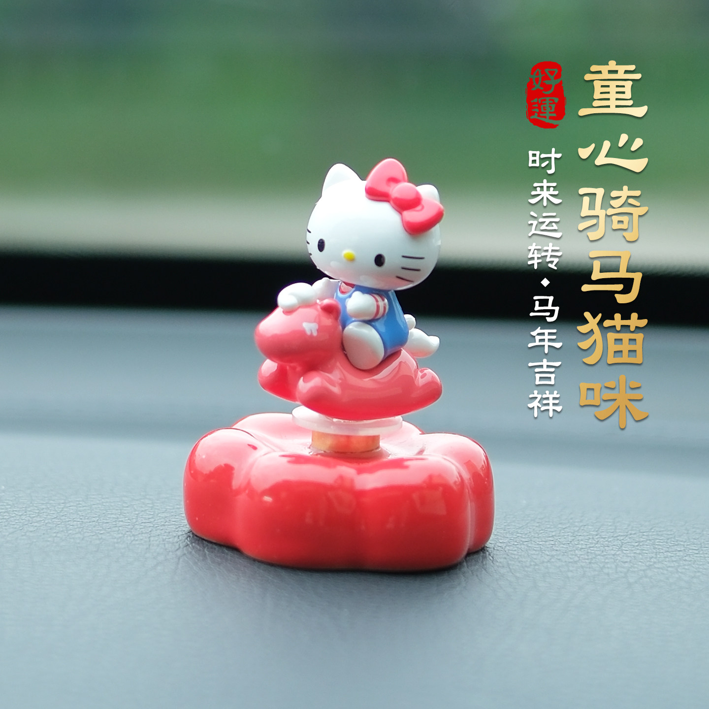 2026新款HelloKitty汽车摆件礼物图片