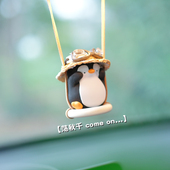 呆萌企鹅秋千汽车挂件车内吊饰可爱车载香薰后视镜挂饰品摆件2025