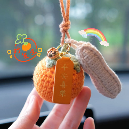 手工编织柿子编绳车挂