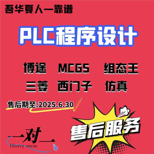 PLC程序设计实物制作定制组态王MCGSWINCC动画仿真上位机梯形图
