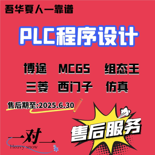 PLC程序设计实物制作定制组态王MCGSWINCC动画仿真上位机梯形图