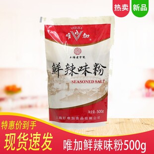 炒面炒菜 鲜辣粉调味料调味品香辛料 上海好唯加鲜辣味粉500g 5包