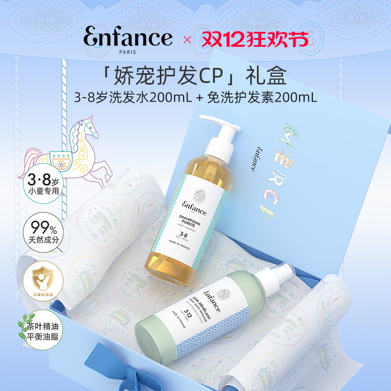 巴黎童年洗护套装礼盒法国3-12岁