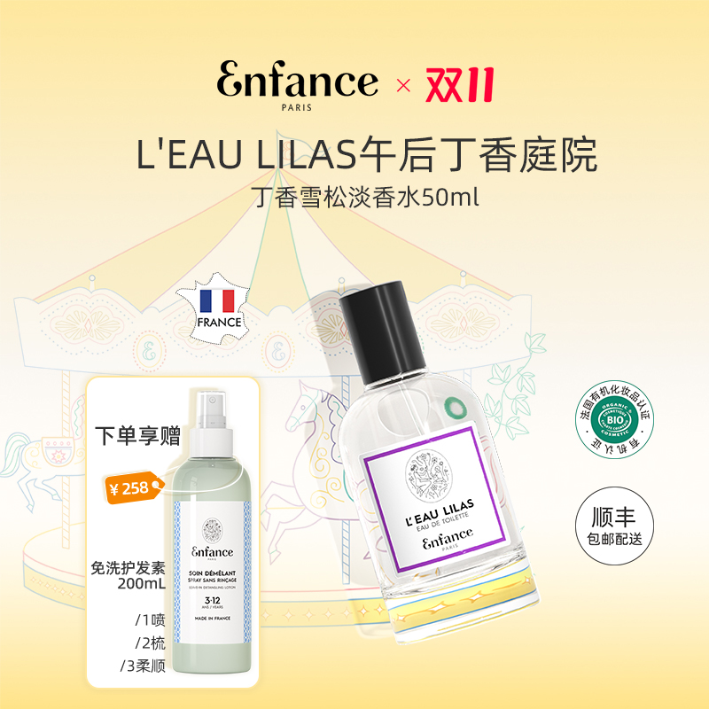 巴黎童年丁香雪松淡香水50ml