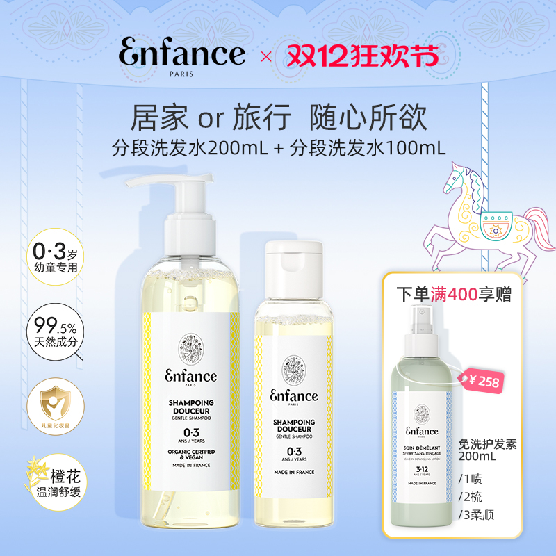 巴黎童年儿童洗发水法国有机止痒