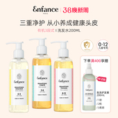 Enfance巴黎童年有机儿童洗发水0 12岁专用去屑止痒宝宝洗发露