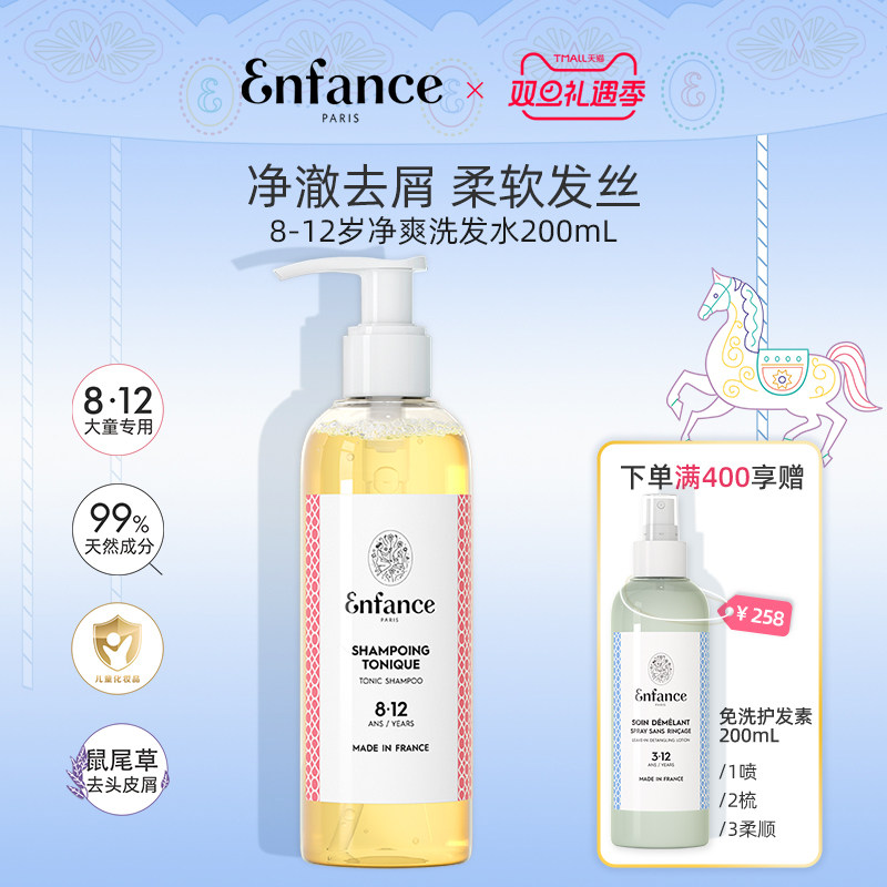 中大童专研有机0添加法国洗发水