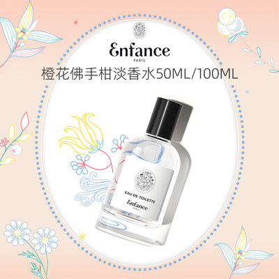 Enfance巴黎童年儿童淡香水50ml