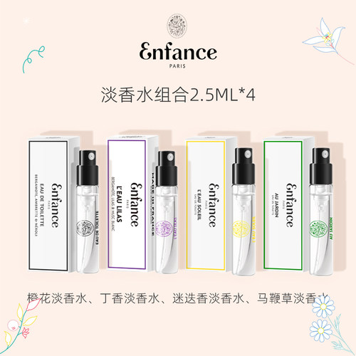 【U先试用】Enfance Pairs巴黎童年儿童淡香水香氛组合部分临期