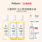 Enfance巴黎童年儿童有机洗发水无硅油温和宝宝洗发露旅行装 临期