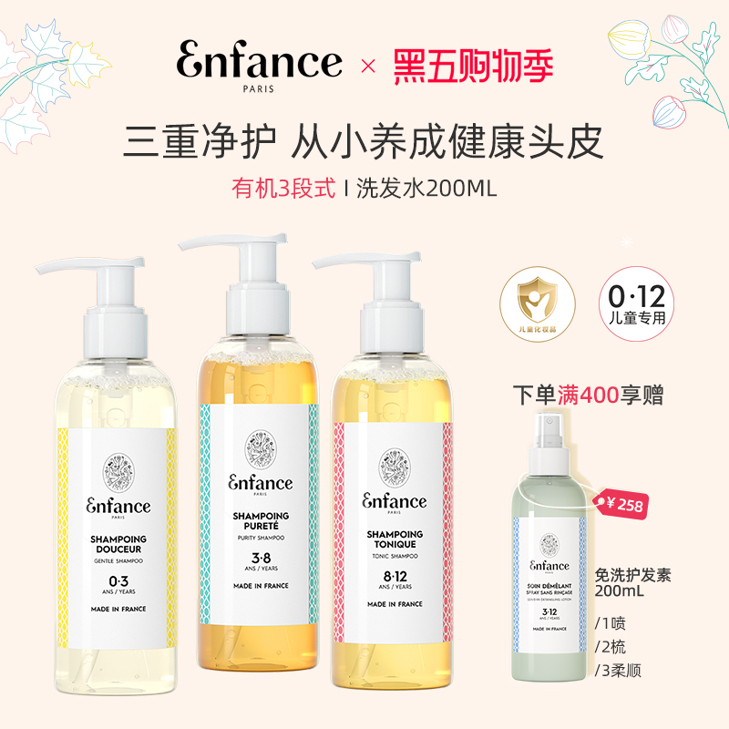 巴黎童年儿童无硅油分段洗发水