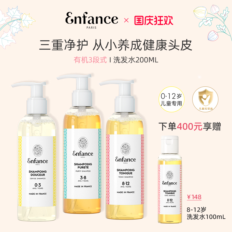 巴黎童年儿童分段洗发水200ml