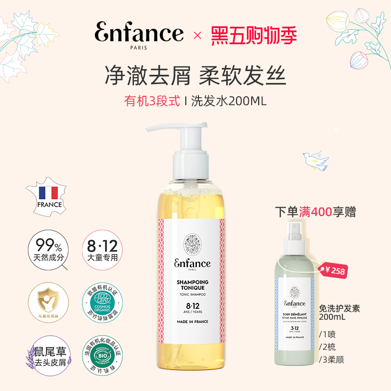 中大童专研有机0添加法国洗发水