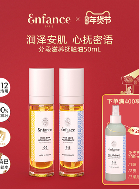 Enfance巴黎童年婴儿抚触油宝宝身体按摩油保湿儿童润肤油50ml