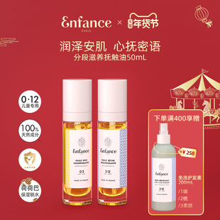 Enfance巴黎童年婴儿抚触油宝宝身体按摩油保湿儿童润肤油50ml