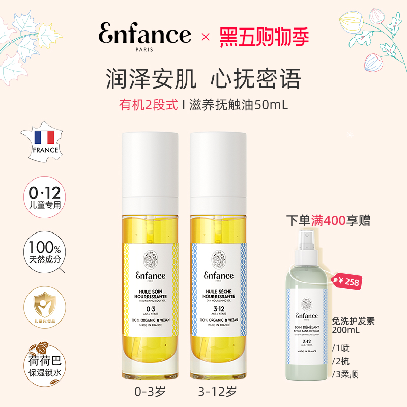 巴黎童年0-12岁分段抚触油