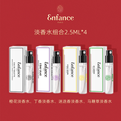 【U先试用】Enfance Pairs巴黎童年儿童淡香水香氛组合2.5ml*4