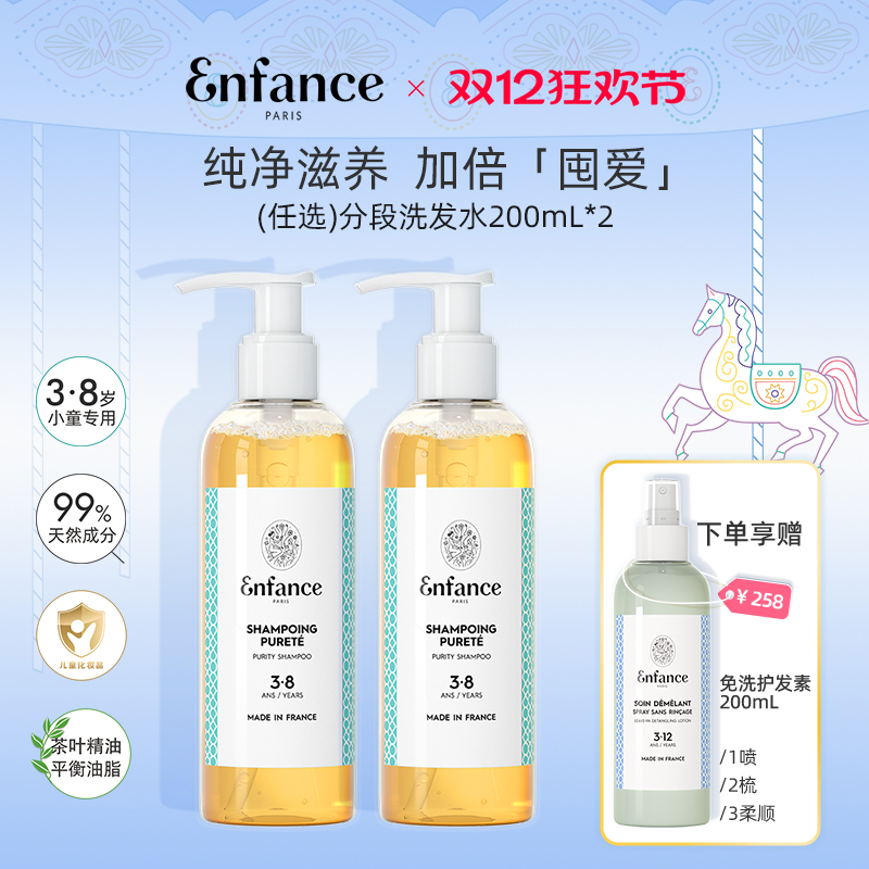 巴黎童年法国0-12岁去屑止痒