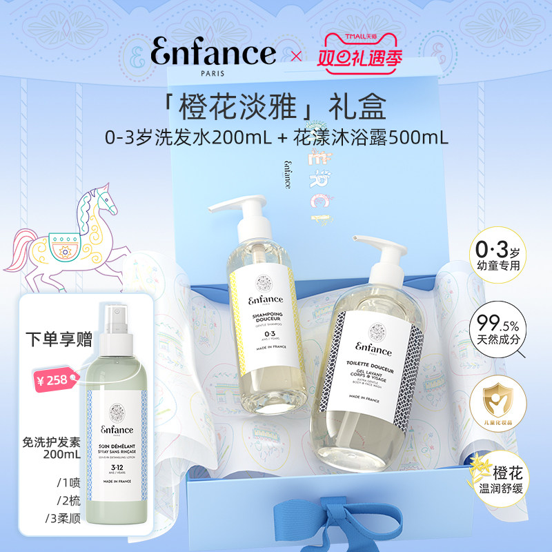 洗护套装巴黎童年法国0-12岁